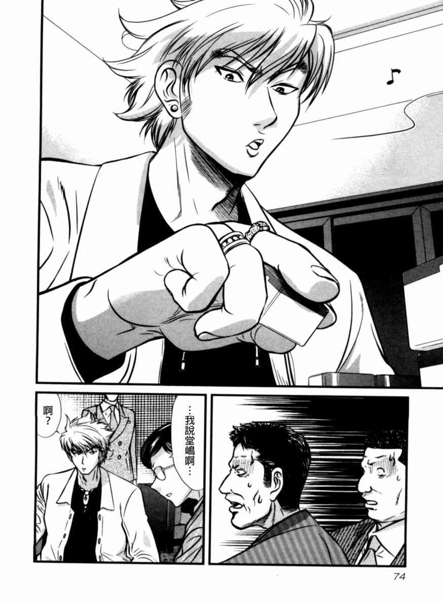 冻牌 - 第33话 - 第10张图