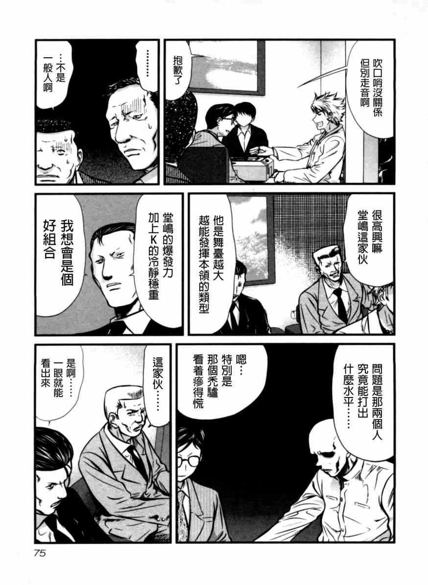 冻牌 - 第33话 - 第11张图