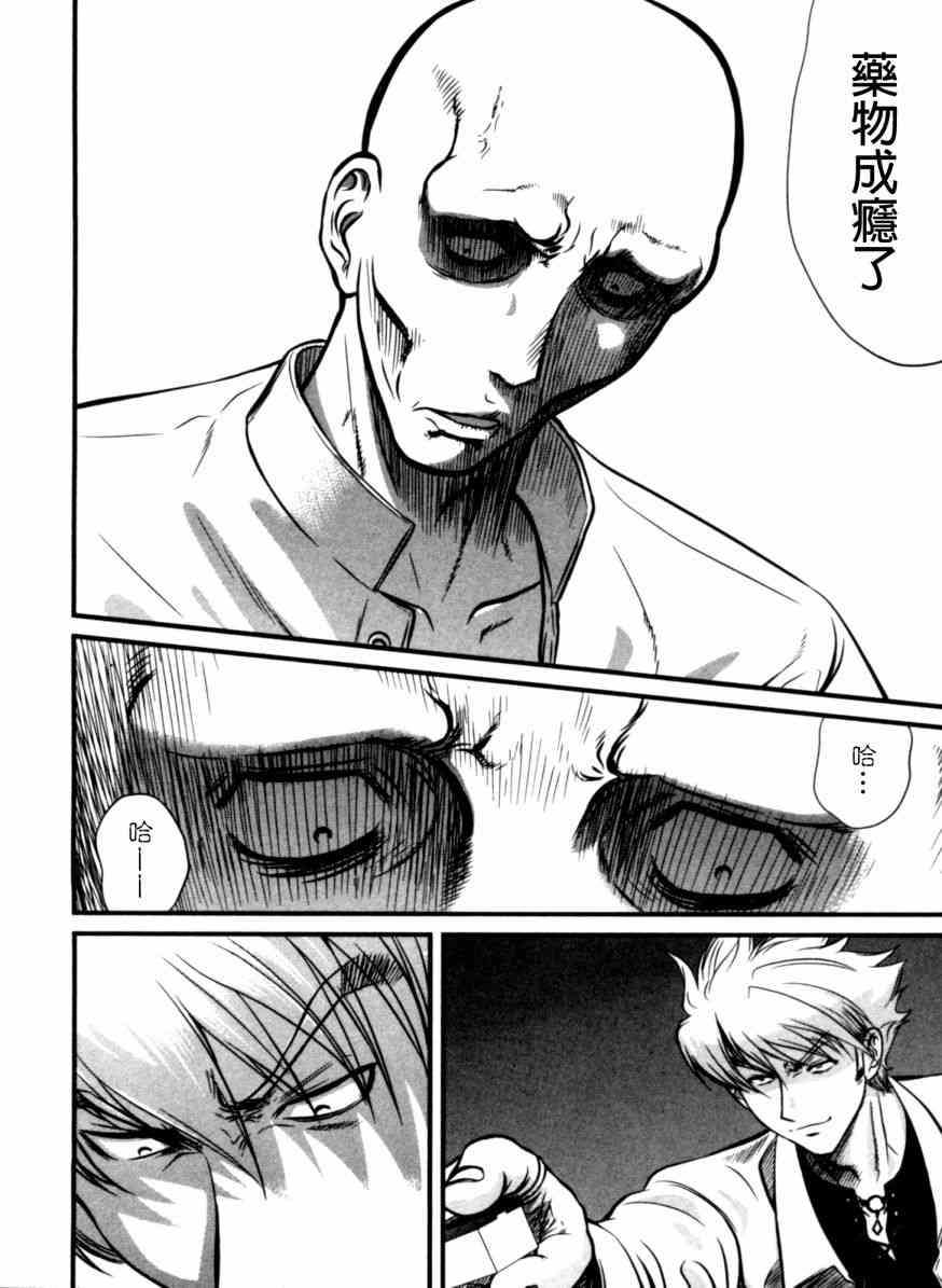 冻牌 - 第33话 - 第12张图