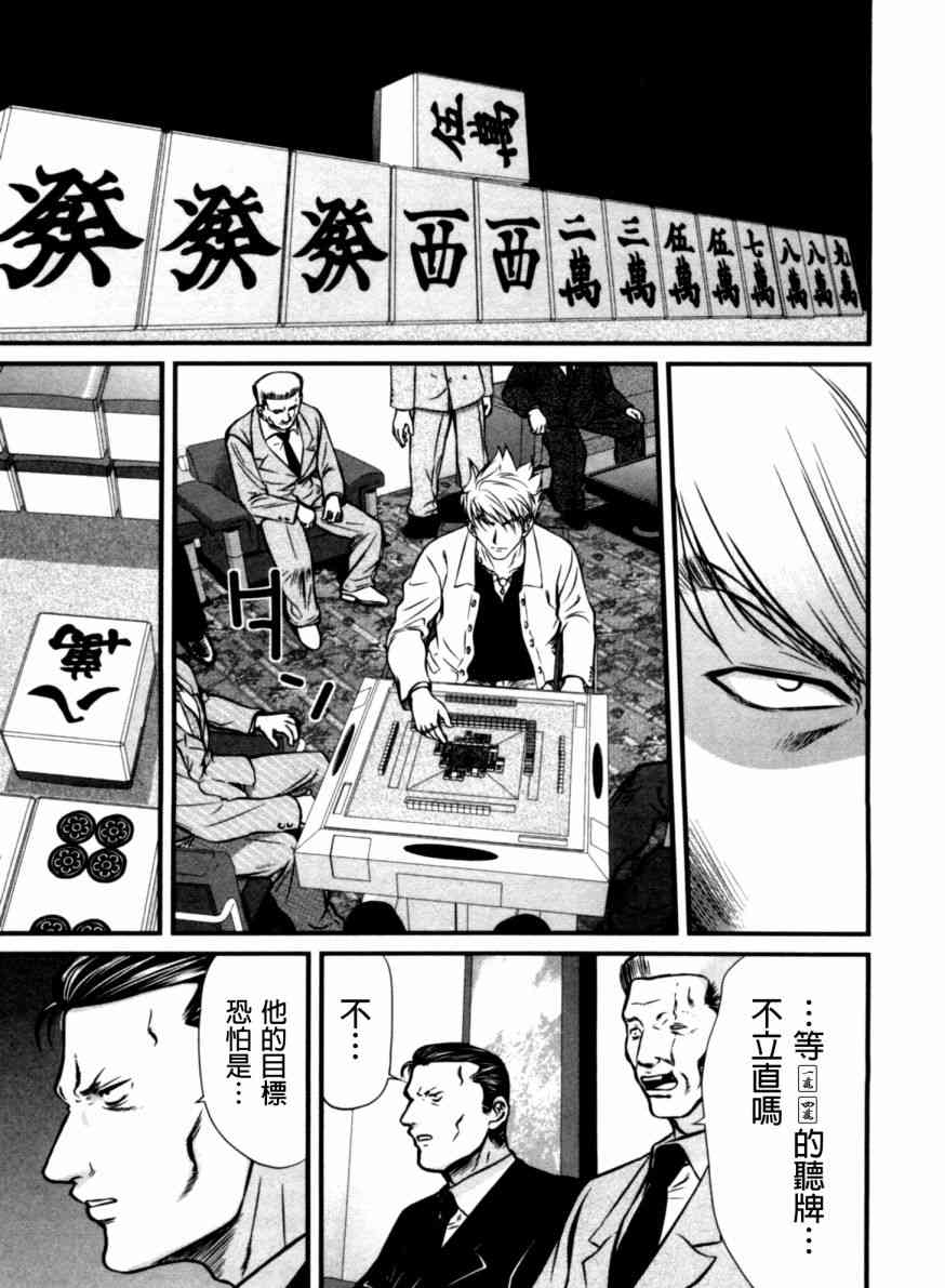 冻牌 - 第33话 - 第13张图