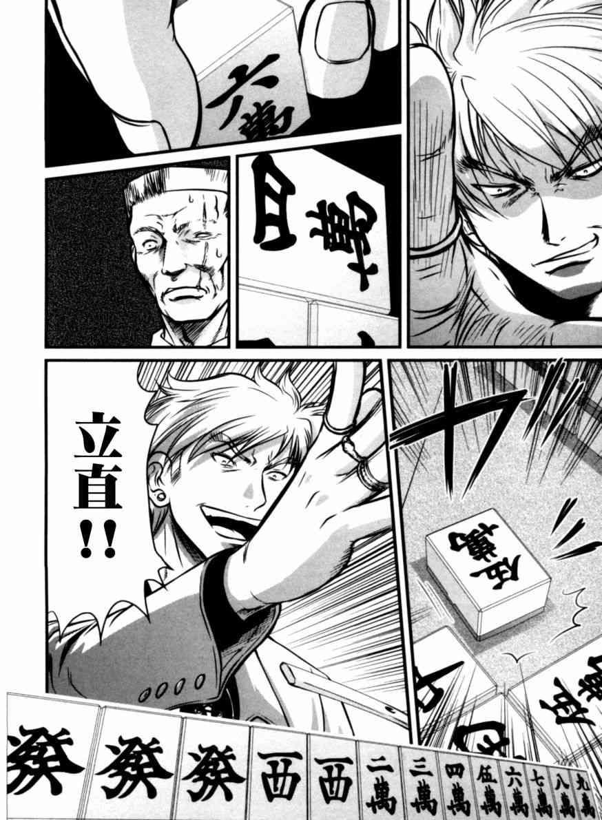 冻牌 - 第33话 - 第14张图