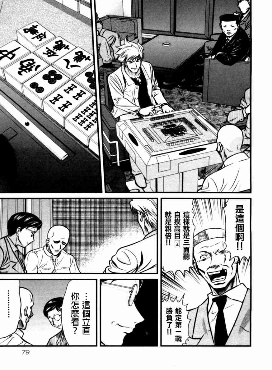 冻牌 - 第33话 - 第15张图