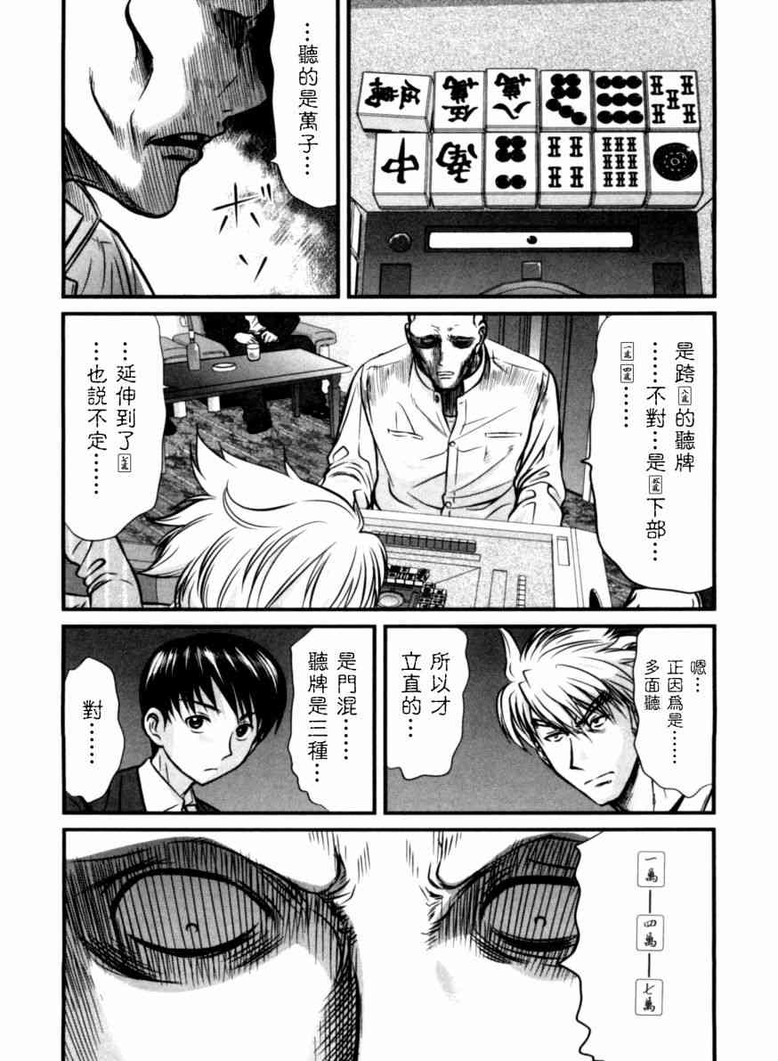 冻牌 - 第33话 - 第16张图