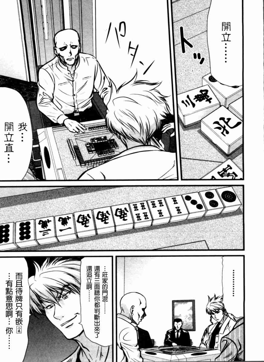 冻牌 - 第33话 - 第17张图