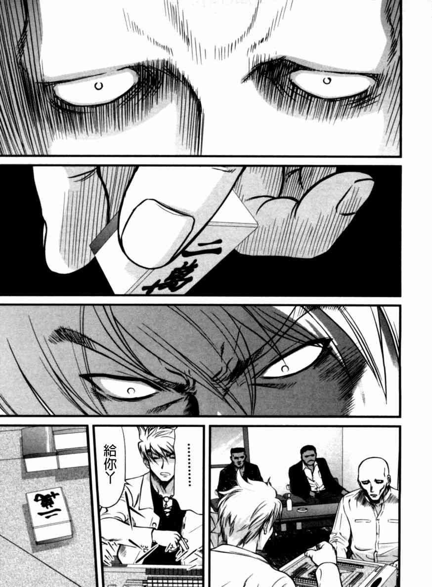 冻牌 - 第33话 - 第19张图