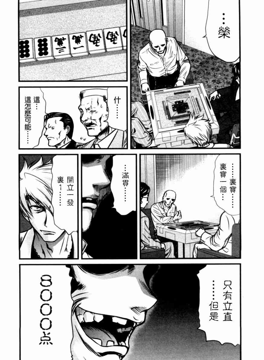 冻牌 - 第33话 - 第20张图