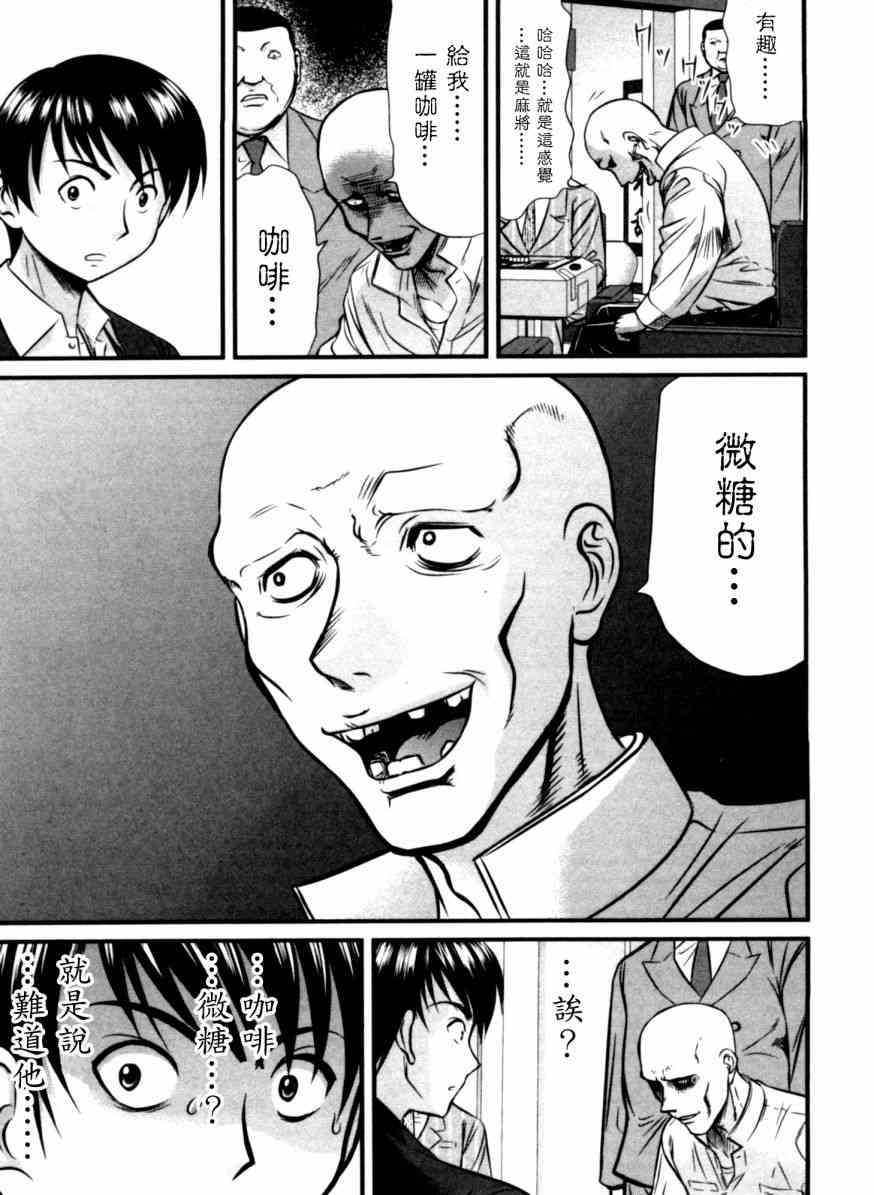 冻牌 - 第33话 - 第21张图