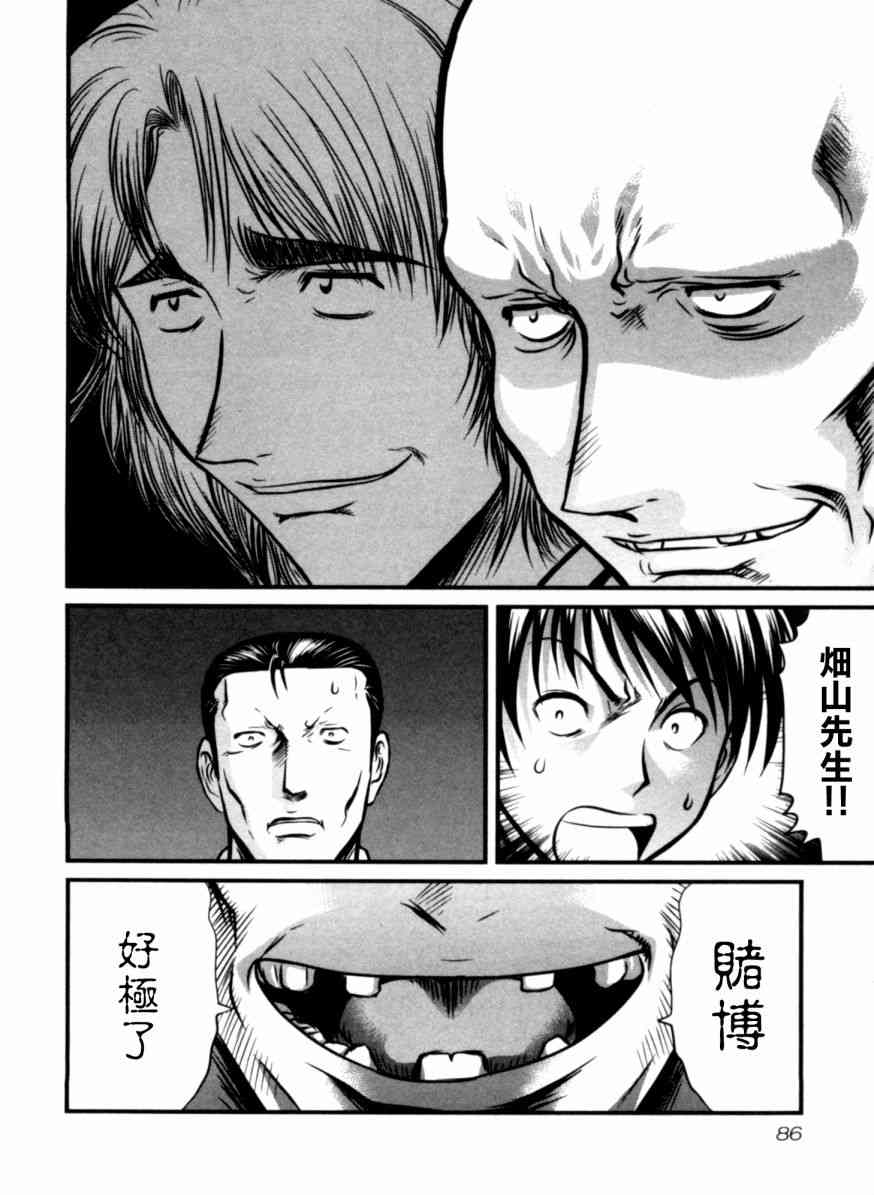 冻牌 - 第33话 - 第22张图