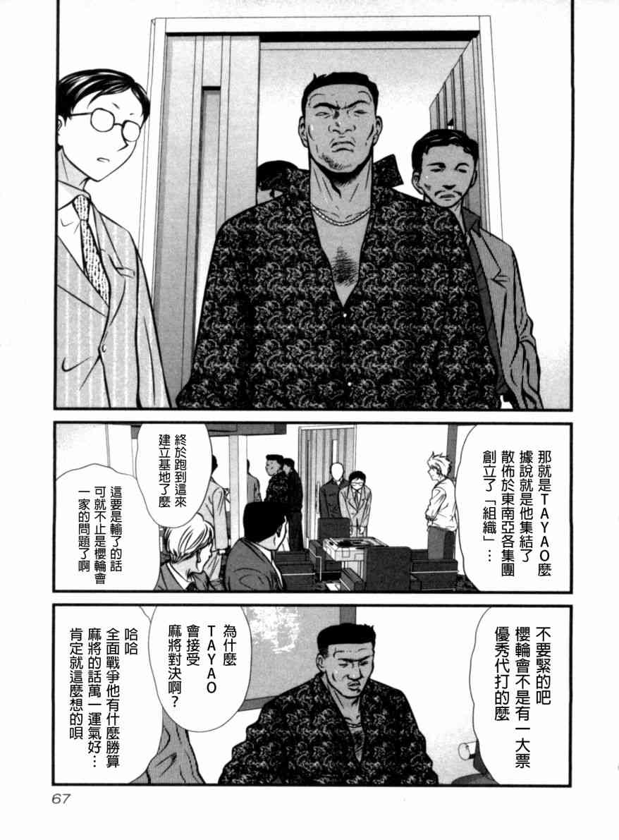 冻牌 - 第33话 - 第3张图