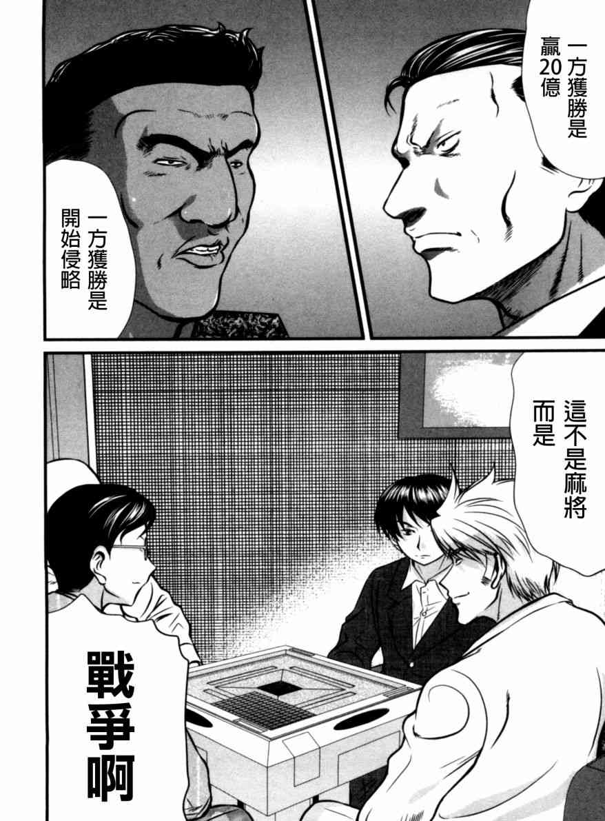 冻牌 - 第33话 - 第4张图