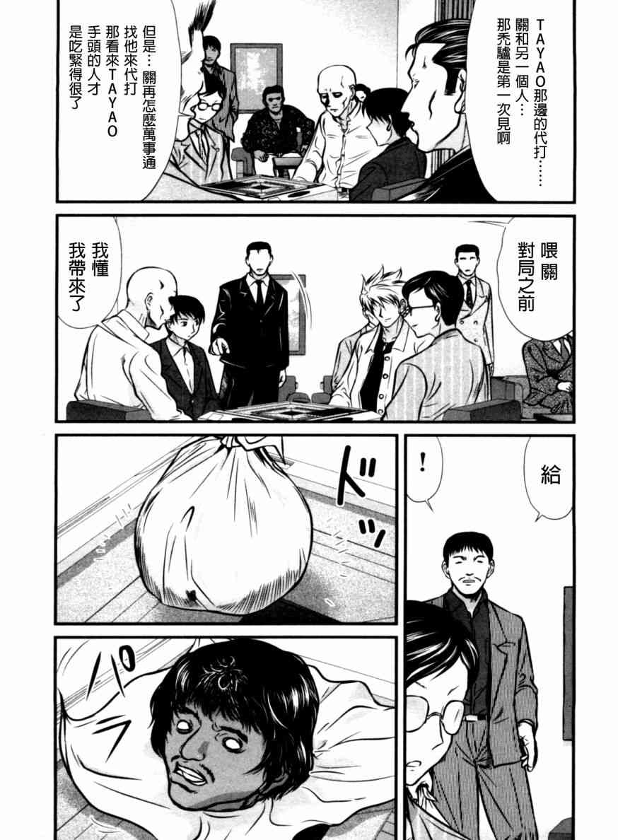 冻牌 - 第33话 - 第5张图