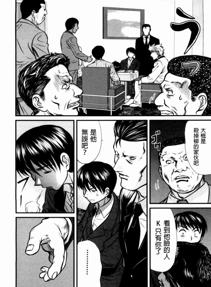 冻牌 - 第33话 - 第6张图