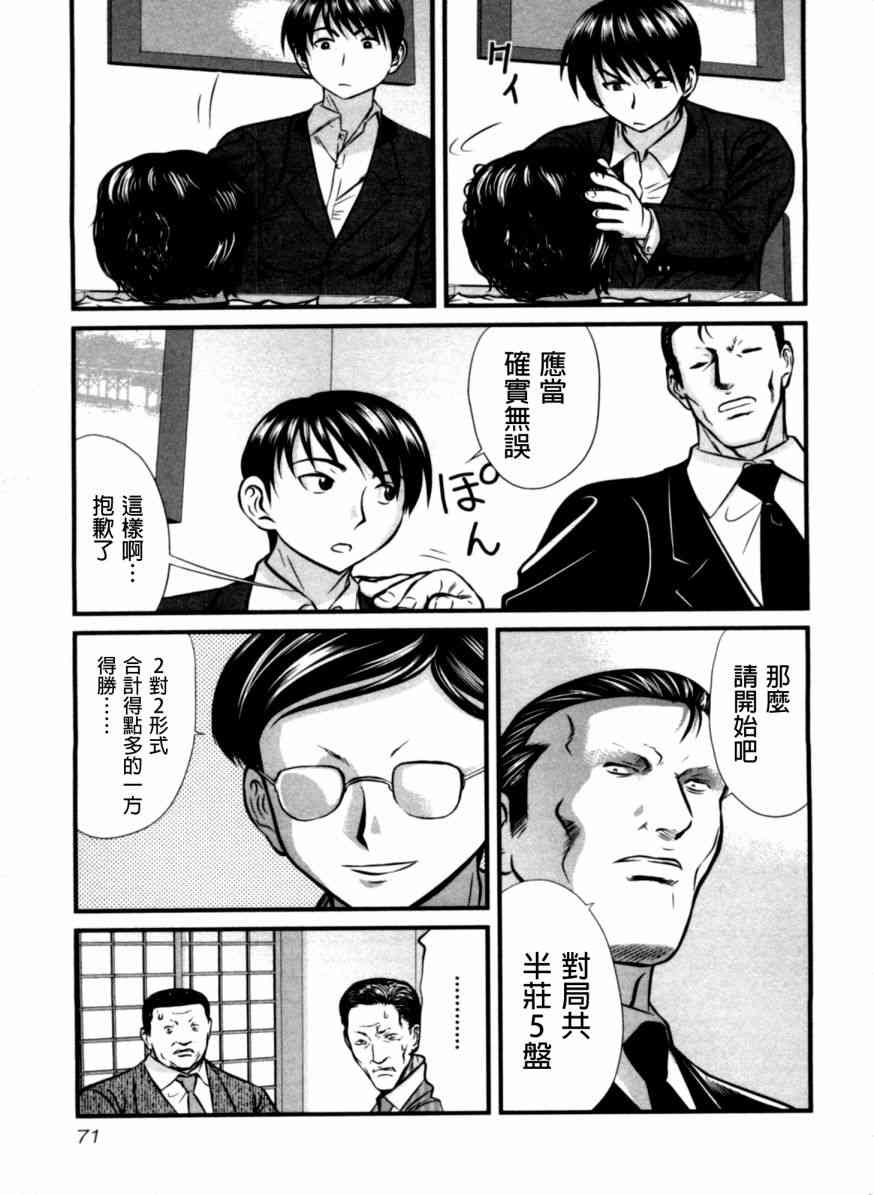 冻牌 - 第33话 - 第7张图