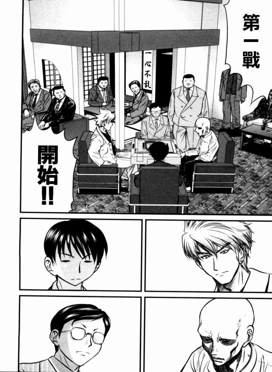 冻牌 - 第33话 - 第8张图