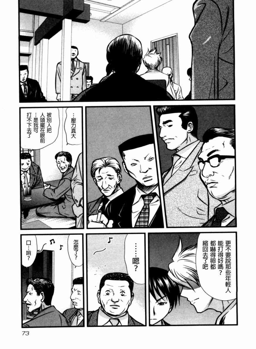 冻牌 - 第33话 - 第9张图