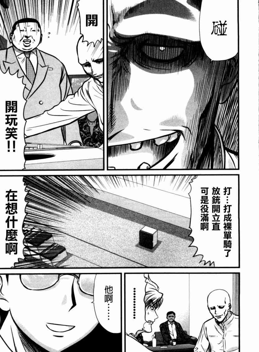 冻牌 - 第34话 - 第11张图