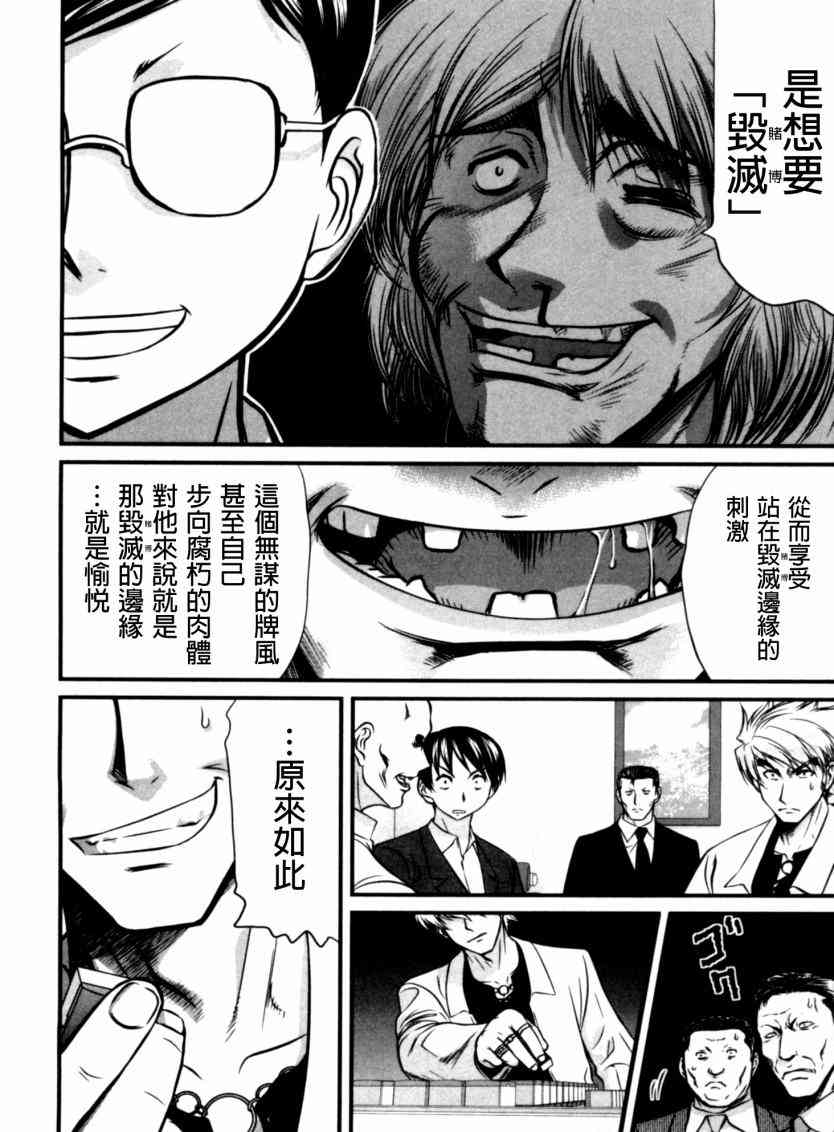 冻牌 - 第34话 - 第12张图