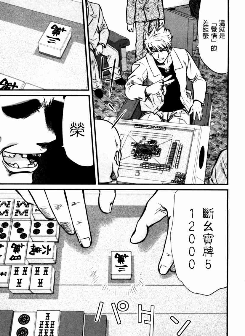 冻牌 - 第34话 - 第13张图