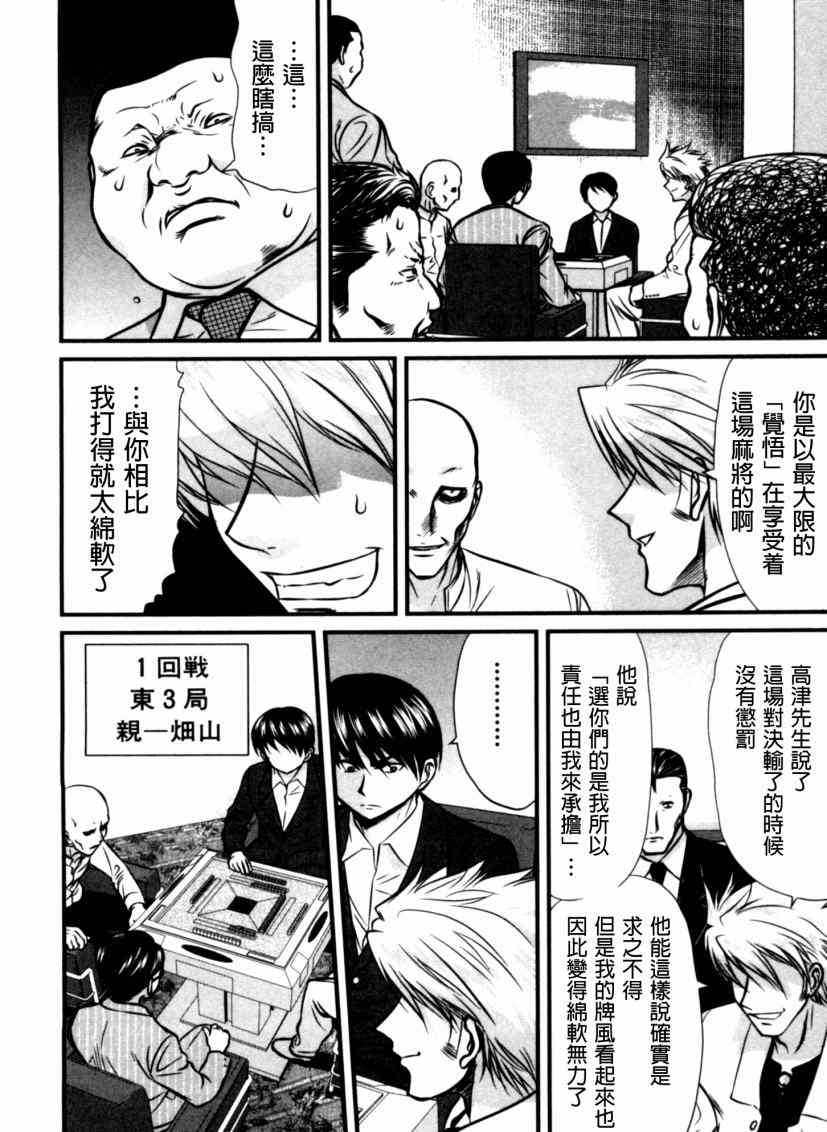 冻牌 - 第34话 - 第14张图