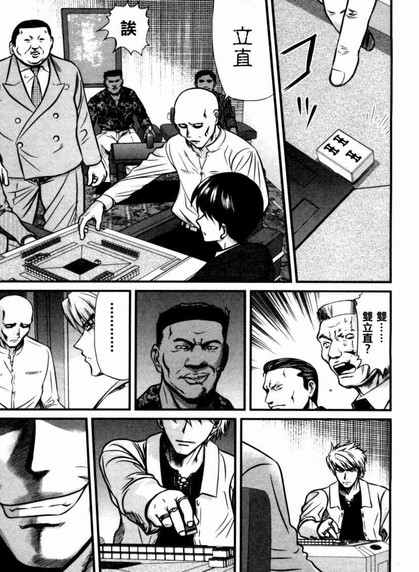 冻牌 - 第34话 - 第15张图