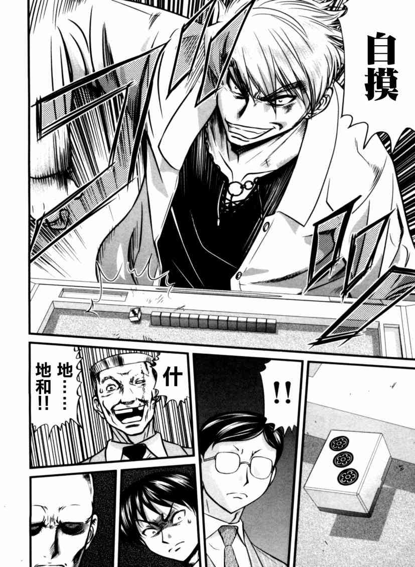 冻牌 - 第34话 - 第16张图