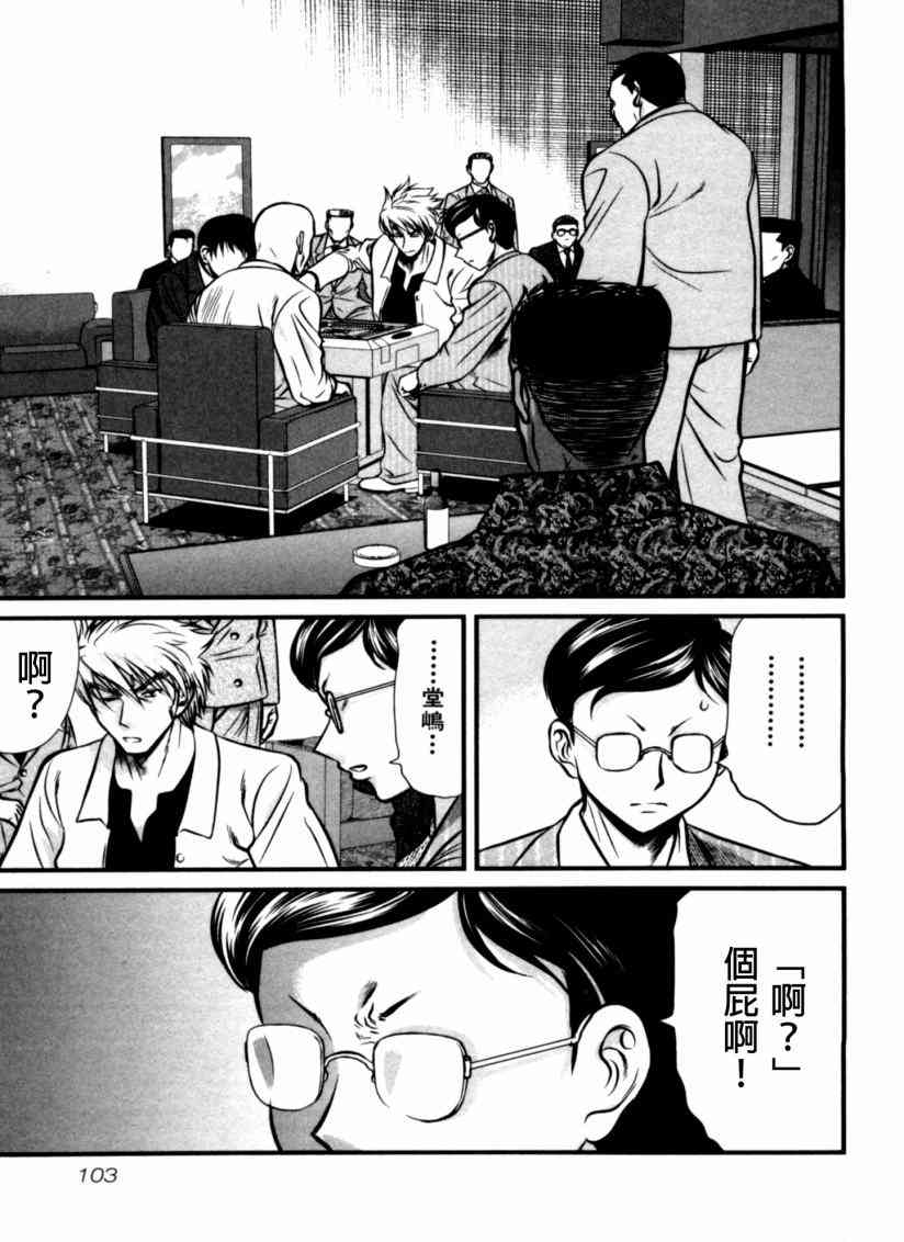 冻牌 - 第34话 - 第17张图