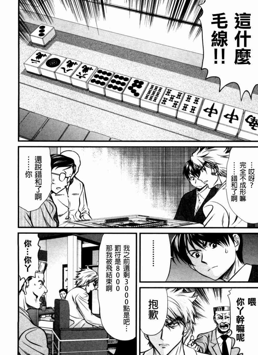 冻牌 - 第34话 - 第18张图