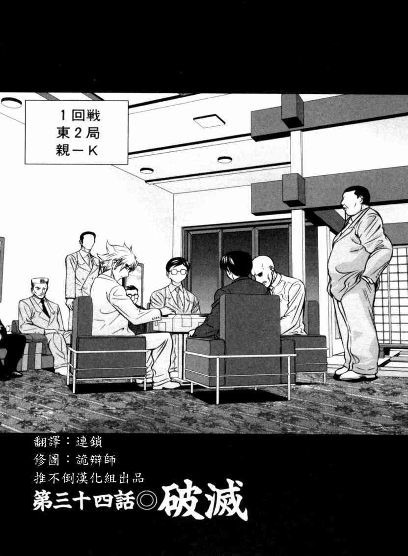 冻牌 - 第34话 - 第1张图