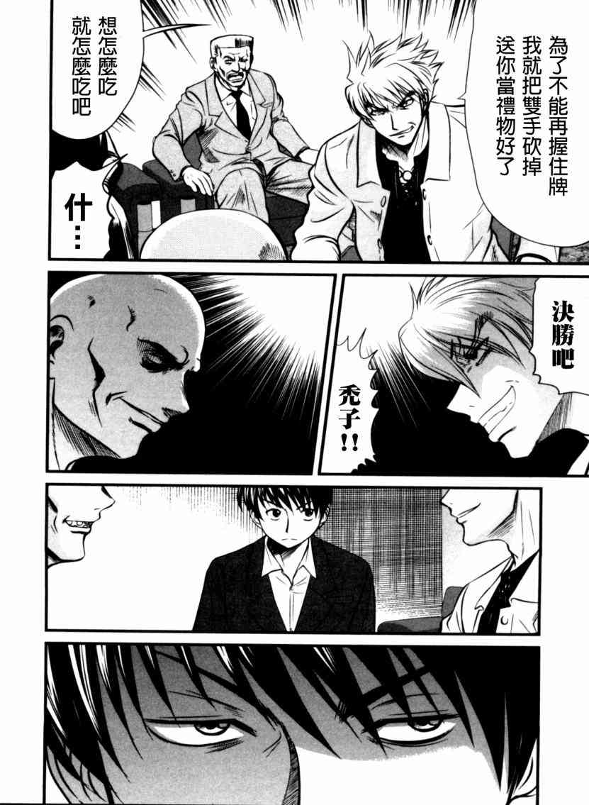 冻牌 - 第34话 - 第20张图