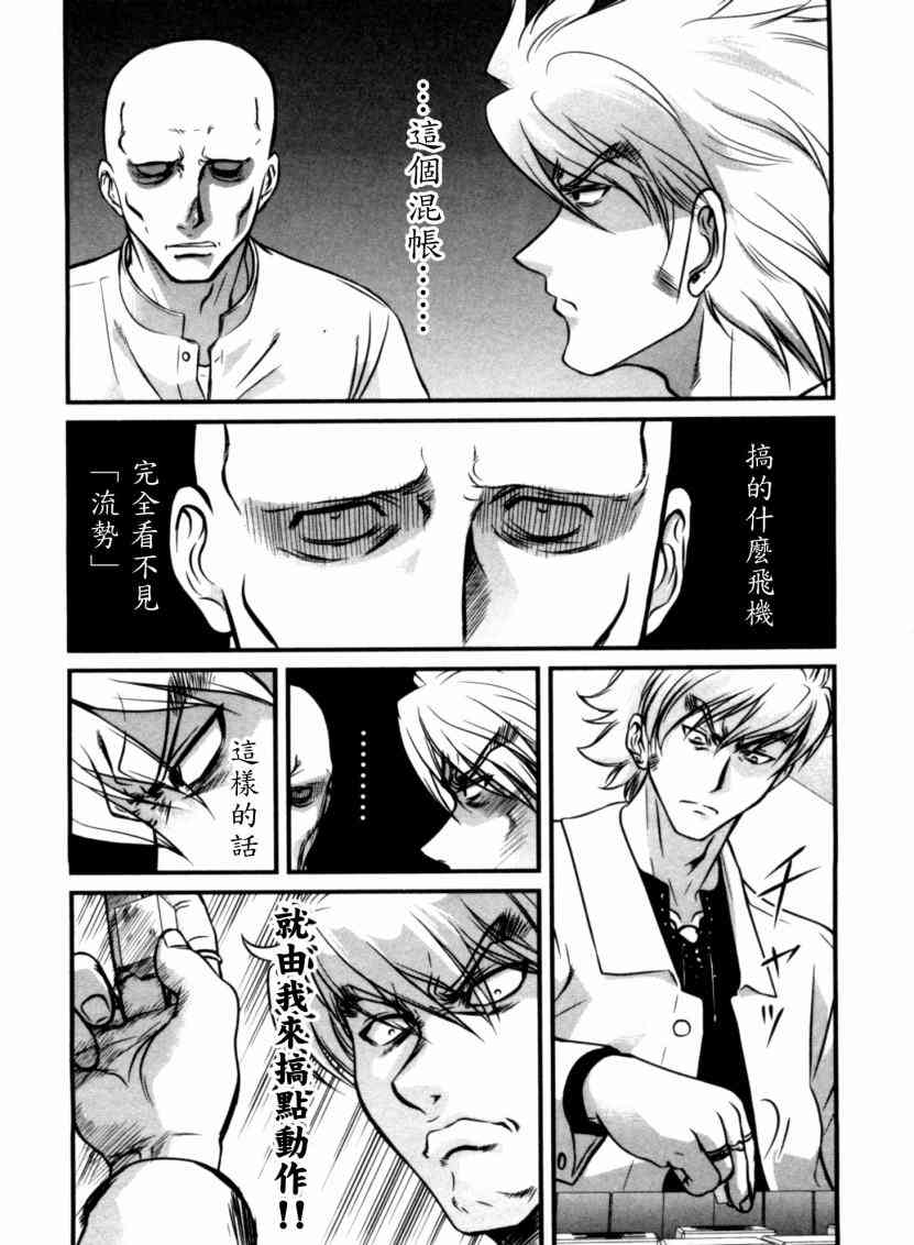 冻牌 - 第34话 - 第2张图