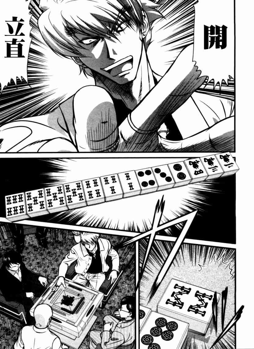 冻牌 - 第34话 - 第3张图