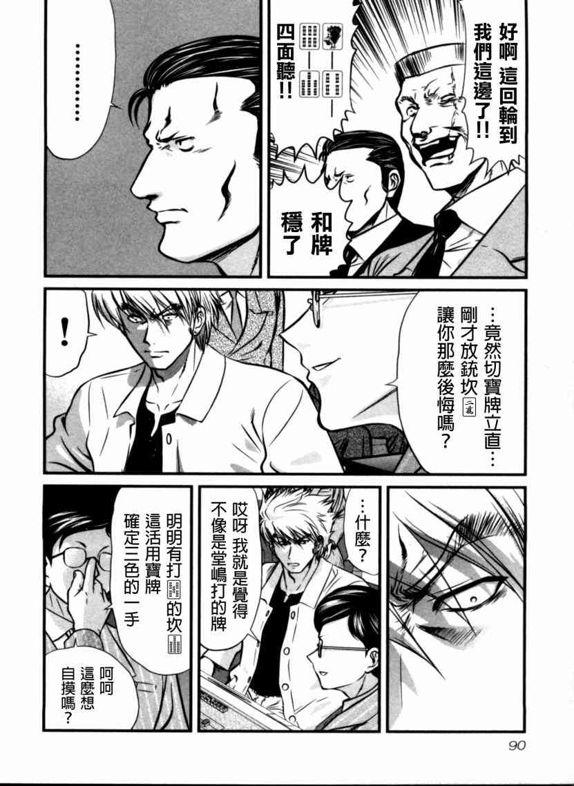 冻牌 - 第34话 - 第4张图