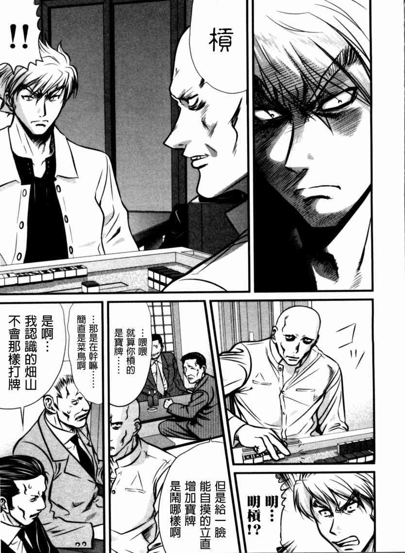 冻牌 - 第34话 - 第5张图