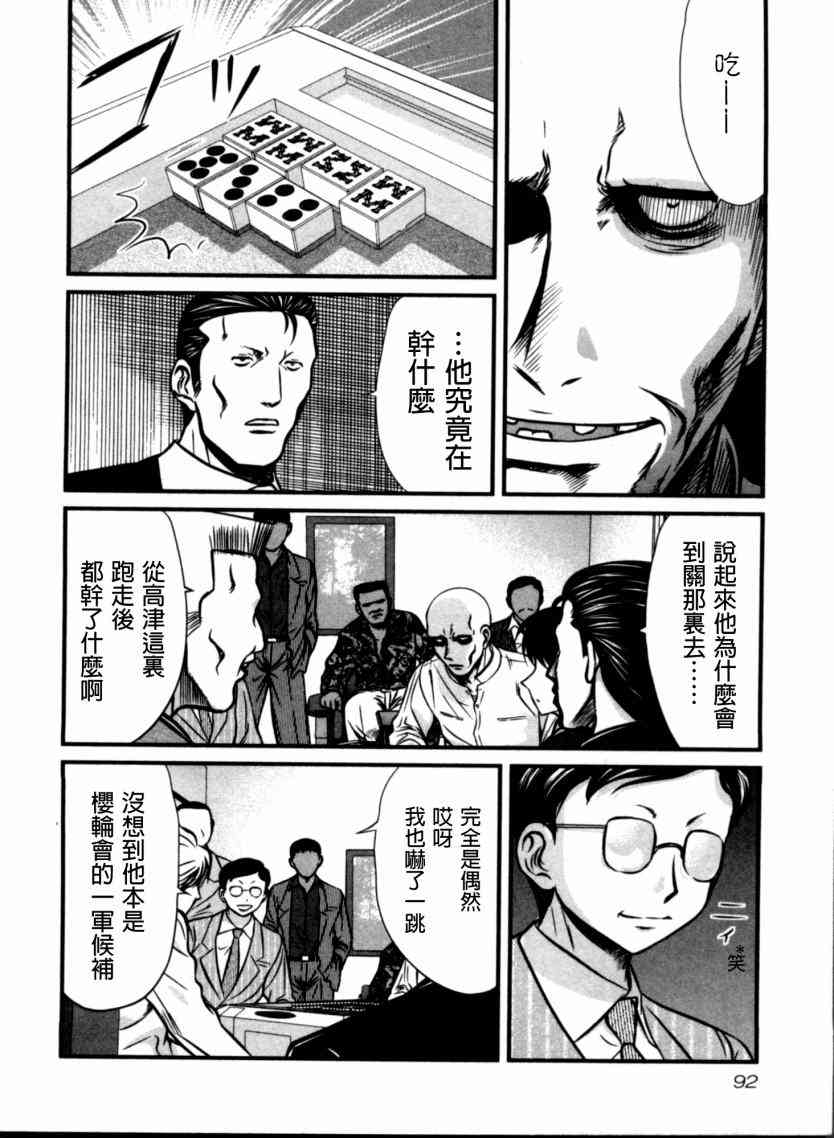 冻牌 - 第34话 - 第6张图