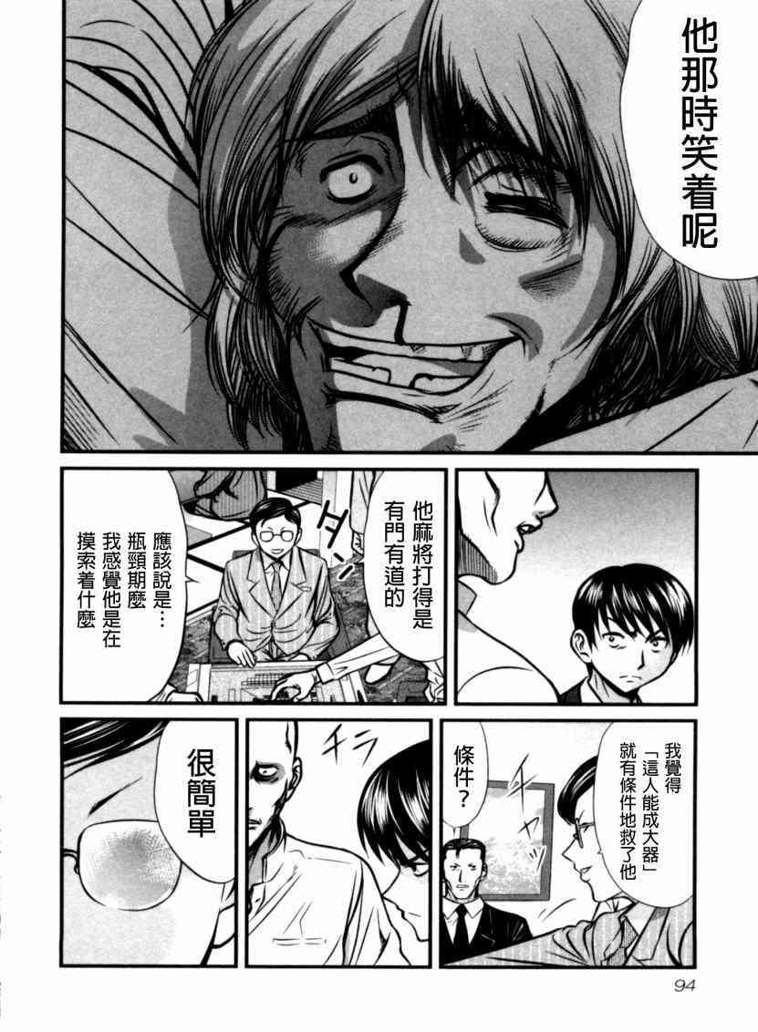 冻牌 - 第34话 - 第8张图