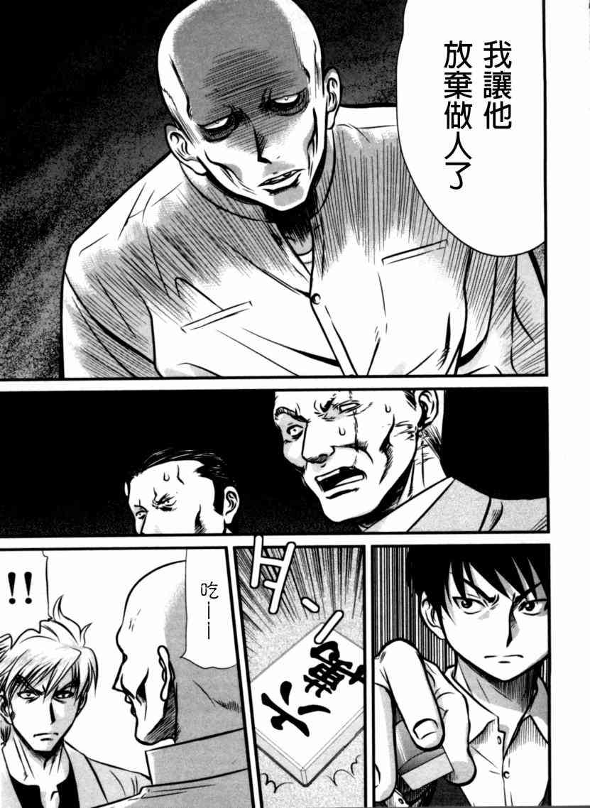 冻牌 - 第34话 - 第9张图