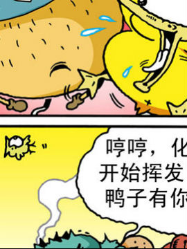 嘻哈寺之智斗BT鸭二十