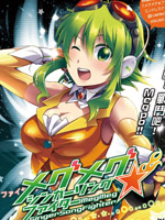 MegMegSingerSongFighter