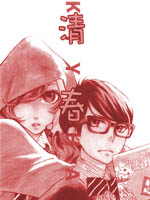 清春