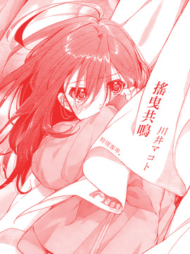 摇曳共鸣