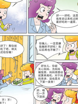 母女过招十一