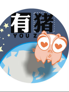 有猪1
