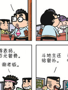 职场夹生饭十