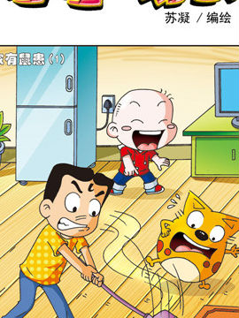 奇奇一家人七一百