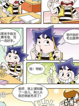 我是刺儿头十一
