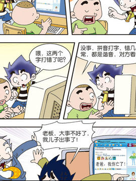 我是刺儿头八