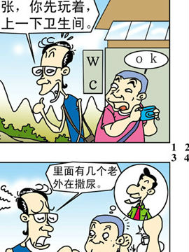 波漫笑录九