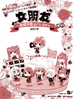 Rr(sh)ŮʥьW(xu)@ girl's diary