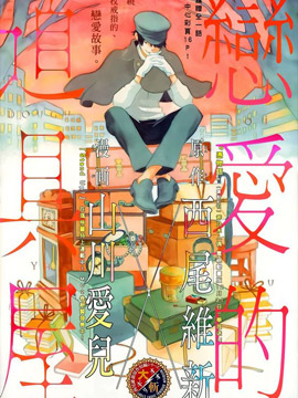 恋爱的道具屋