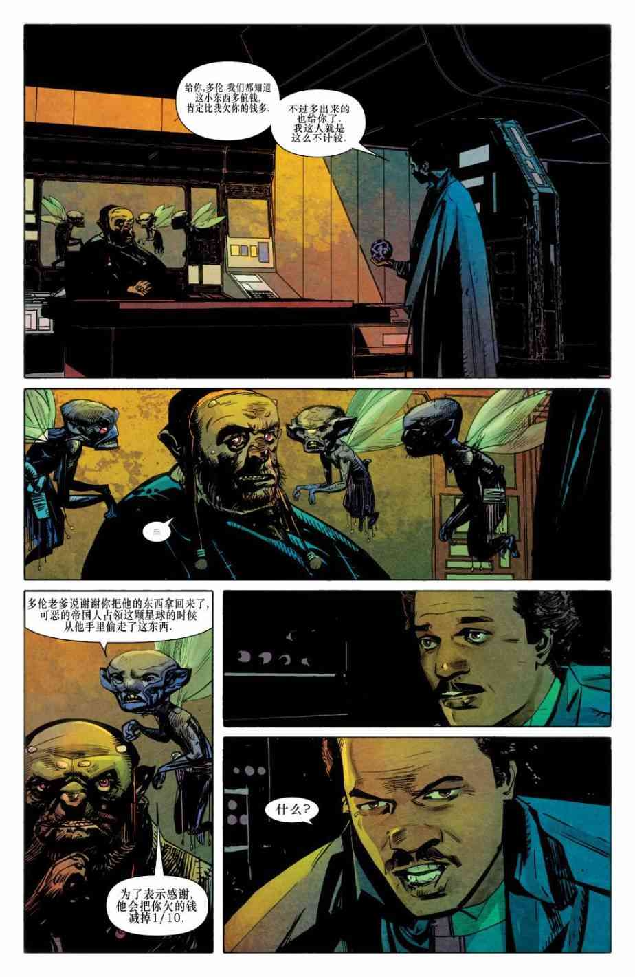 星球大战蓝多 - 第01卷 - 第10张图